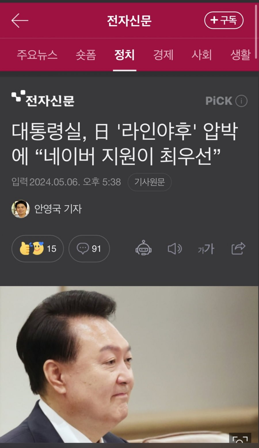 대통령실, "원한다면 일본에 네이버 라인 지분 매각 지원 하겠다" | 인스티즈