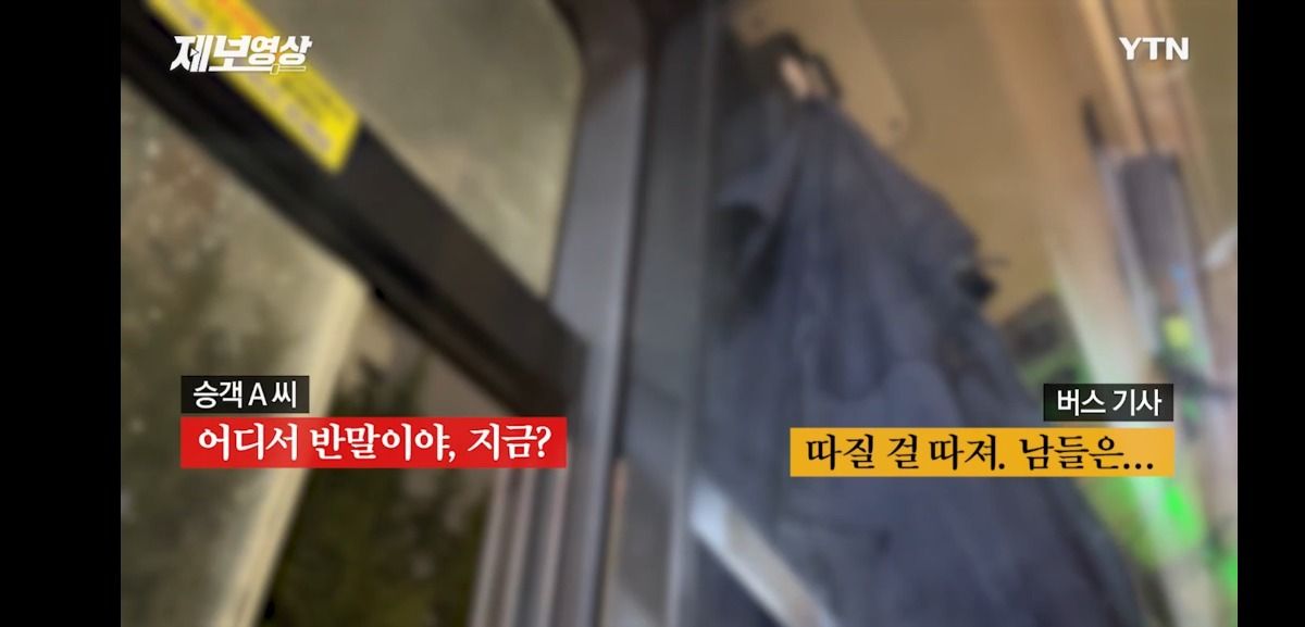 어제자 역대급 버스 진상 | 인스티즈