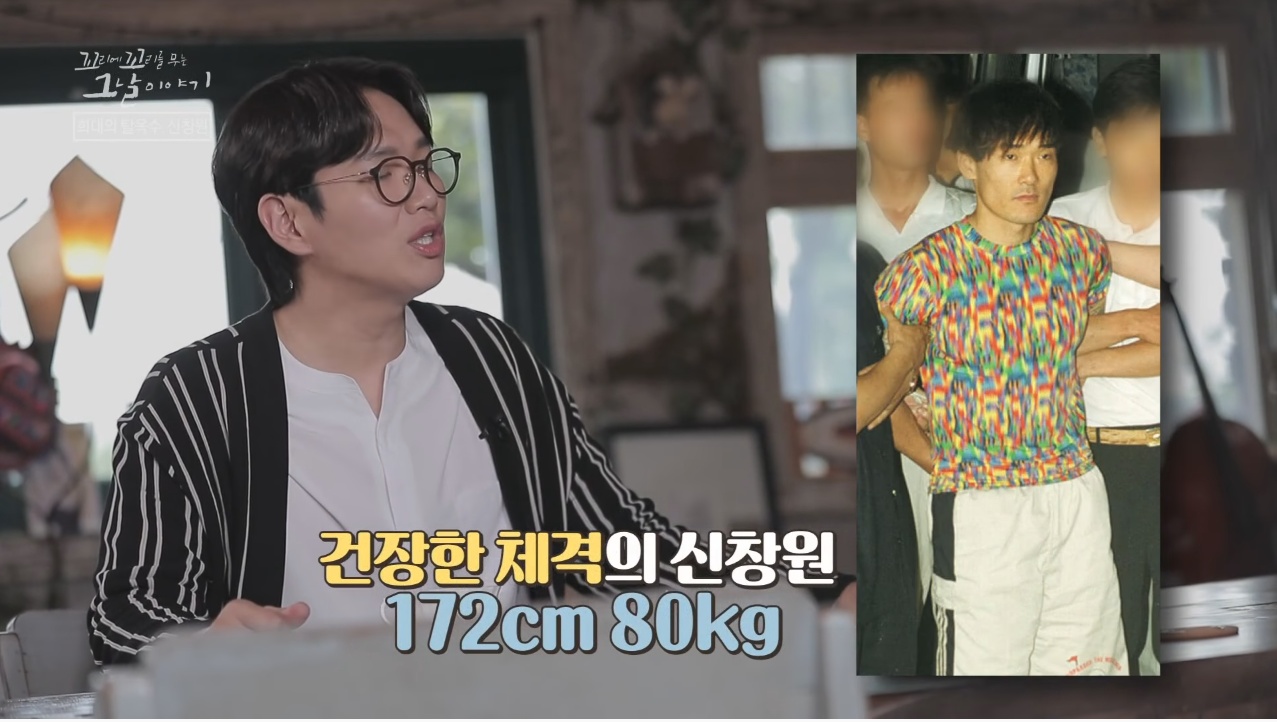 신창원이 교도소 탈출한 방법과 신창원 신고자 근황 | 인스티즈