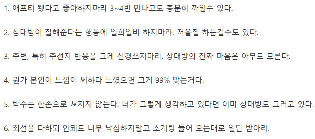 소개팅 많이 해본 사람이 말하는 소개팅 하면서 느낀점 | 인스티즈