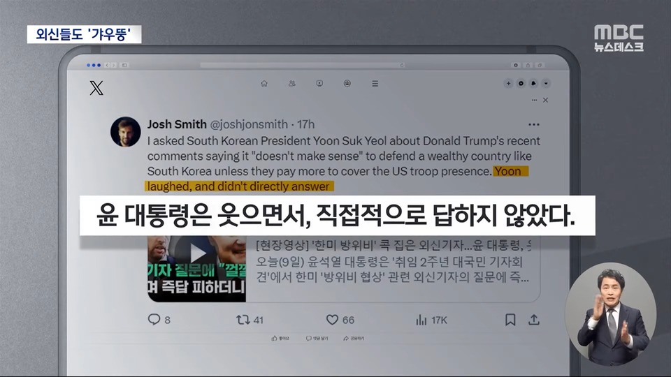 "대통령, 답 피하고 웃기만"외신들도 '갸우뚱' (2024.05.10/뉴스데스크/MBC) | 인스티즈