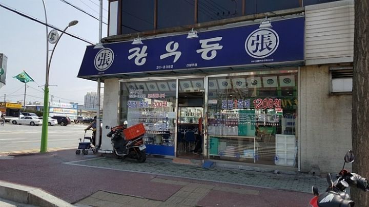 장우동 이미지