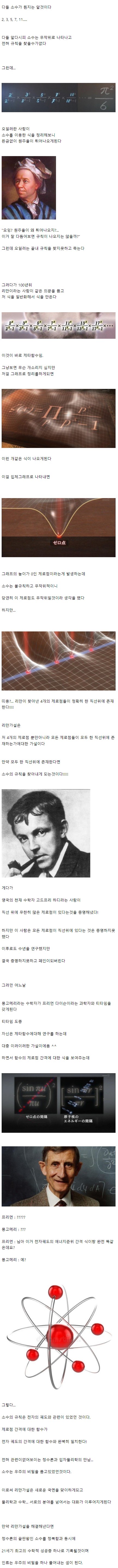 중딩도 쉽게 이해하는 리만 가설 | 인스티즈