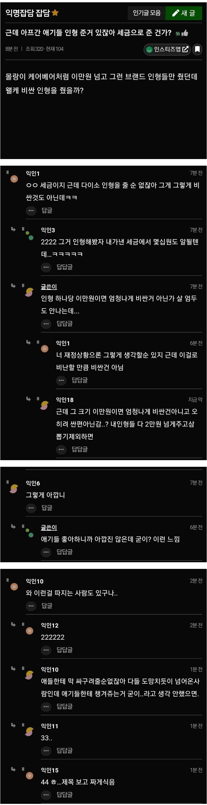 한국에 온 아프간 아이들에게 준 인형이 불만인 사람 | 인스티즈