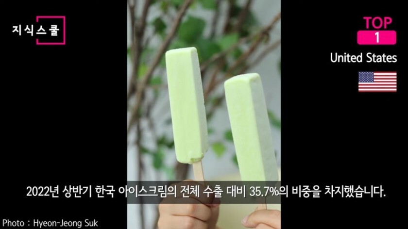 한국 아이스크림을 가장 많이 수입하는 국가 | 인스티즈