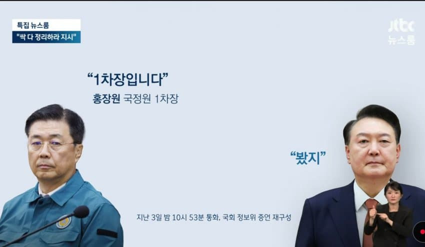 윤석열 계엄 직접 지휘 "봤지? 이번 기회에 다 잡아들여 싹 다 정리해" | 인스티즈