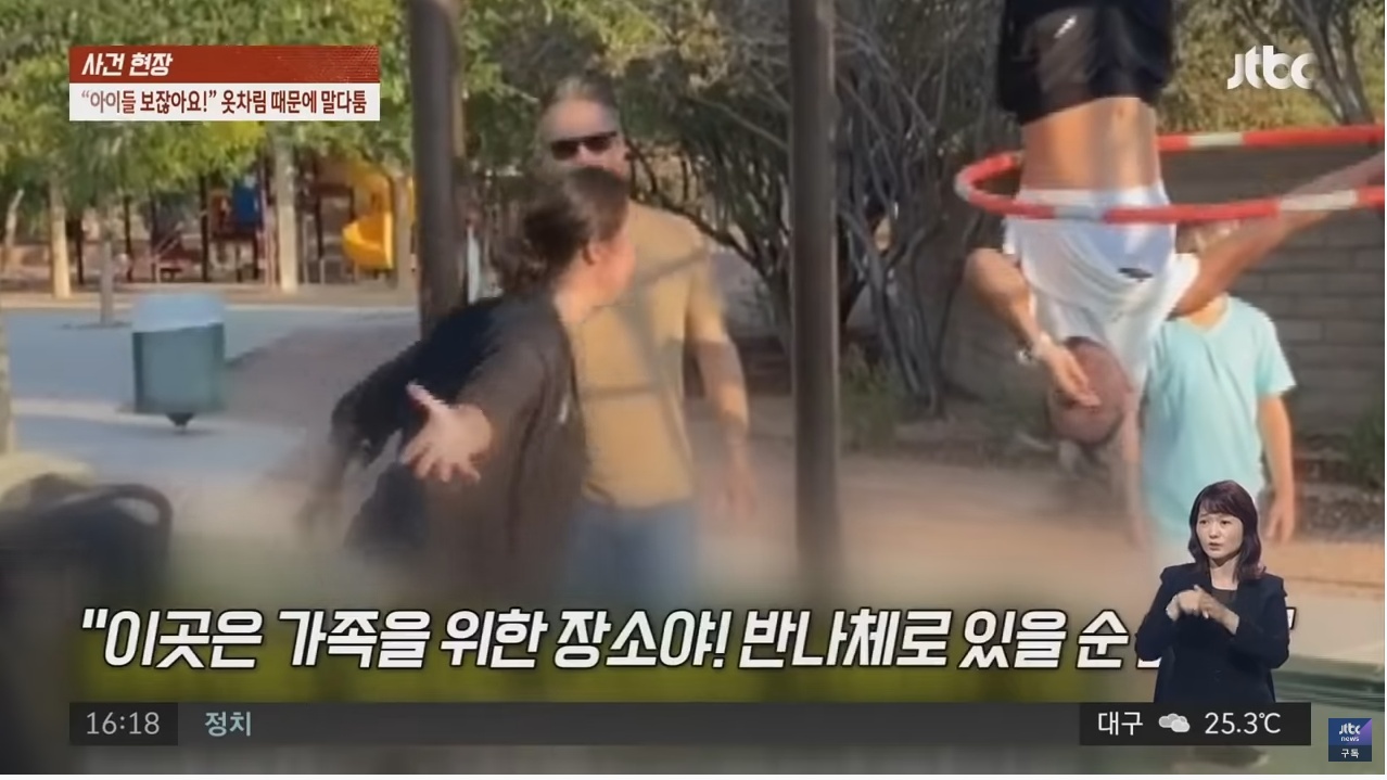 아이들이 보잖아요!! 옷차림 때문에 놀이터에서 말싸움 | 인스티즈