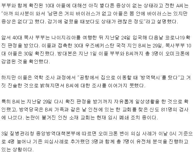 목사 부부 아내"오미크론 증상, 감기보다 괜찮아…한국 교회 욕 먹게해 죄송" | 인스티즈
