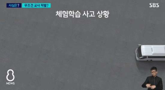 체험학습 못가겠다는 초등학교 교사들 | 인스티즈