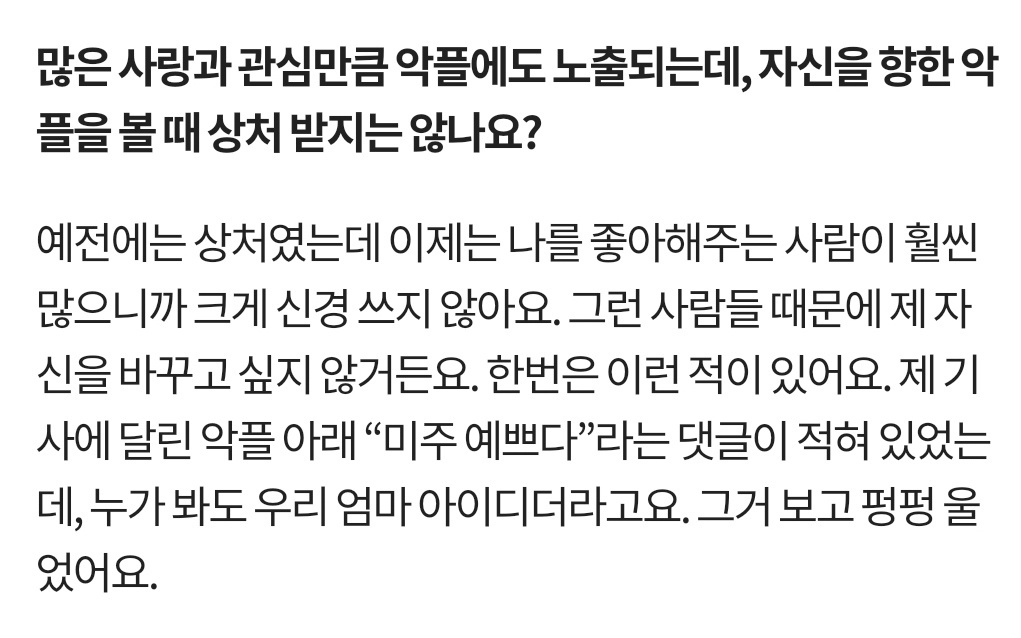 상처받을거 같아서 댓글 굳이 안본다는 러블리즈 미주.jpg | 인스티즈