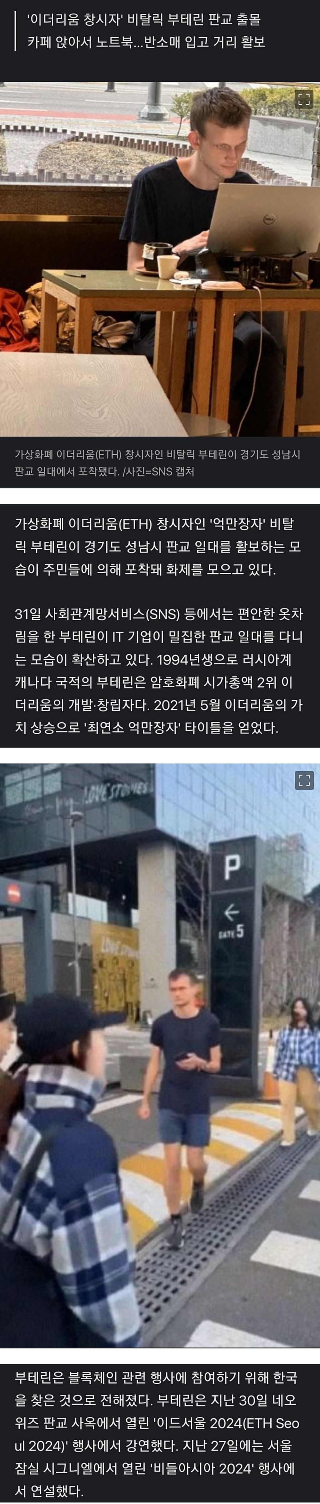 이더리움 창시자 판교 출몰 - 엽기사진실 - 이종격투기