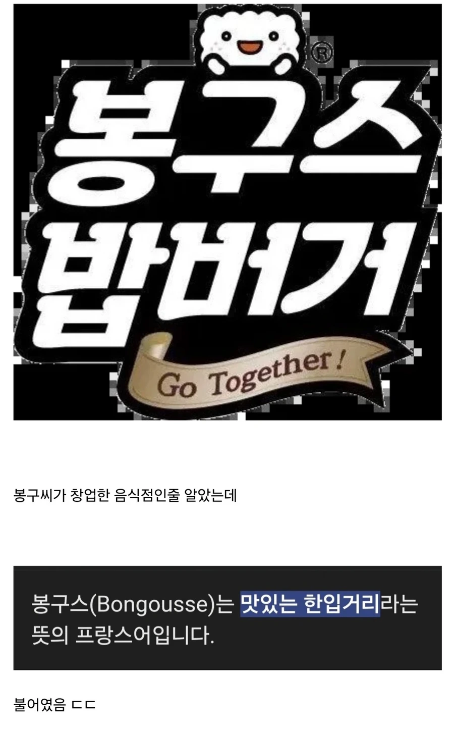 봉구스밥버거 이미지
