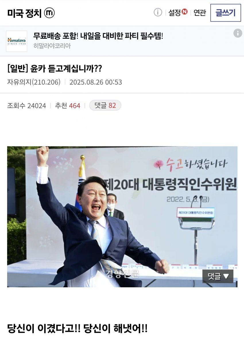 한미정상회담 직전 미정갤 최다 추천글 | 인스티즈