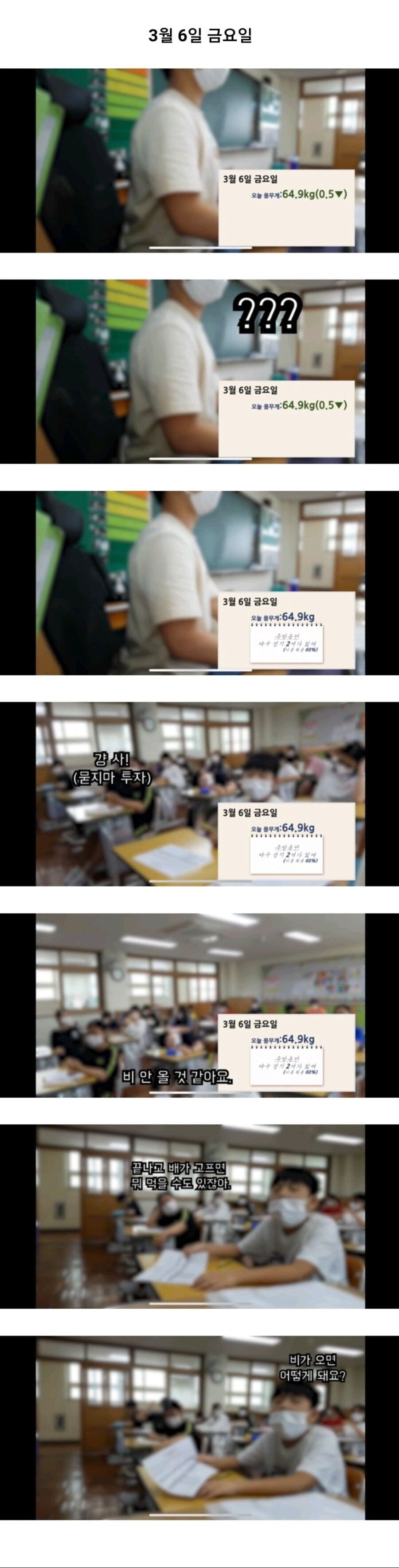 선생님 몸무게로 주식모의투자하는 아이들 | 인스티즈