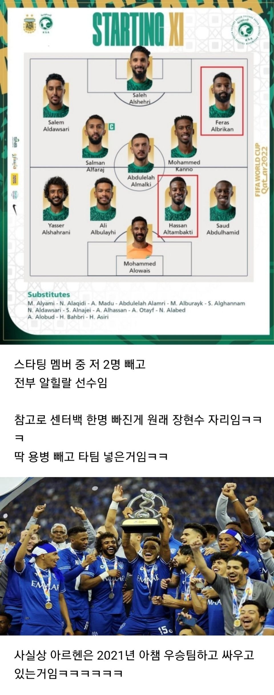 현재 사우디 조직력이 개쩌는 이유 | 인스티즈