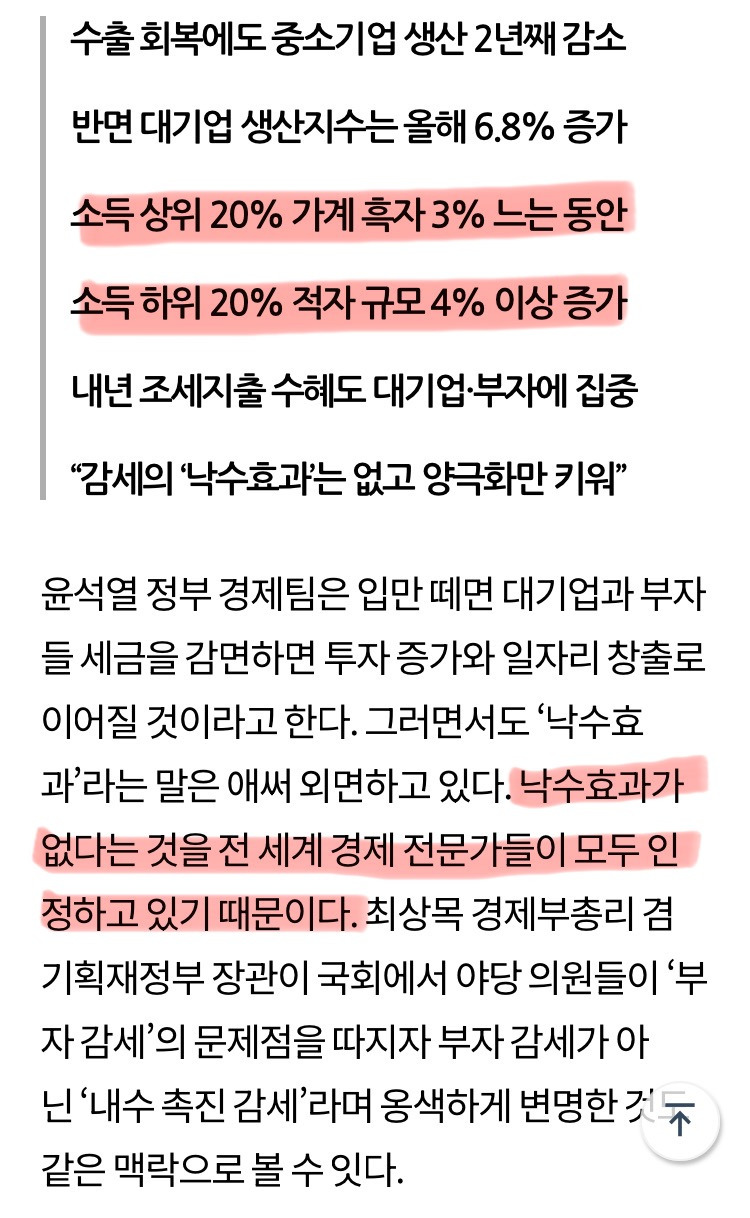 정부의 '낙수효과' 맹신에 더 벌어지는 빈부격차 | 인스티즈