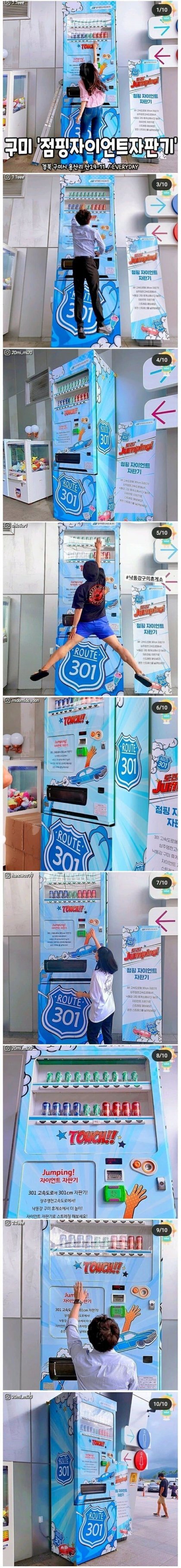 일반인 운동 시켜주는 무려 3M 높이의 자판기 | 인스티즈