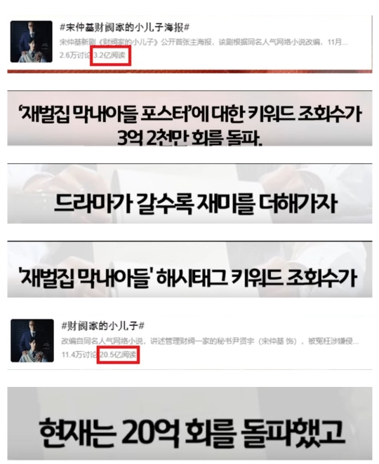 현재 중국에서 인기가 대단한 재벌집 막내 아들 | 인스티즈