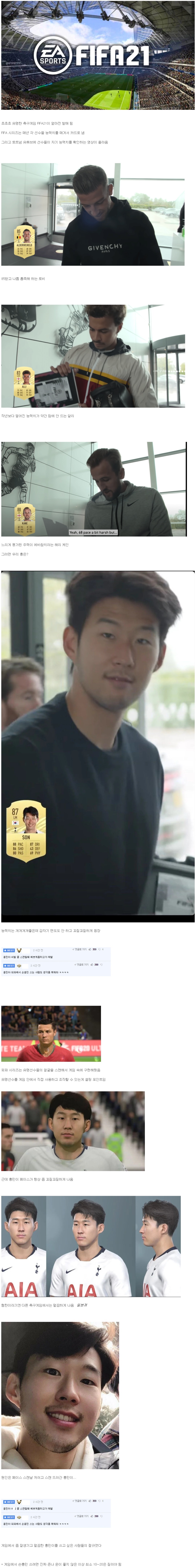 손흥민이 남초에서 욕먹는 이유.jpg | 인스티즈