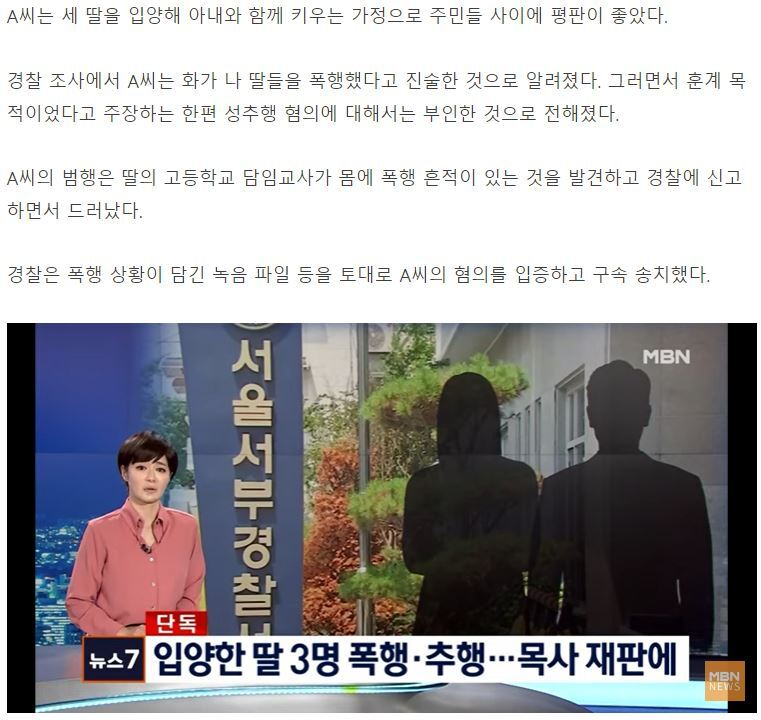 입양한 2명의 고등학생 딸 3년 가까이 폭행하고 성추행한 50대 목사 | 인스티즈