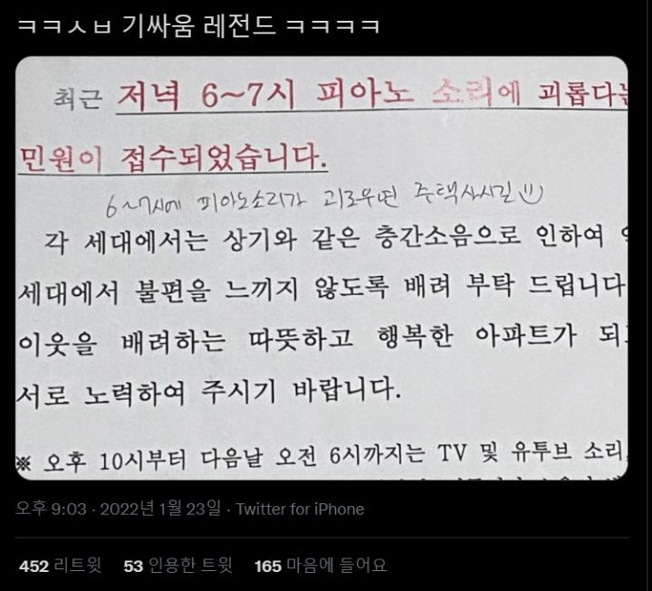 아파트 공지 기싸움 레전드...jpg | 인스티즈