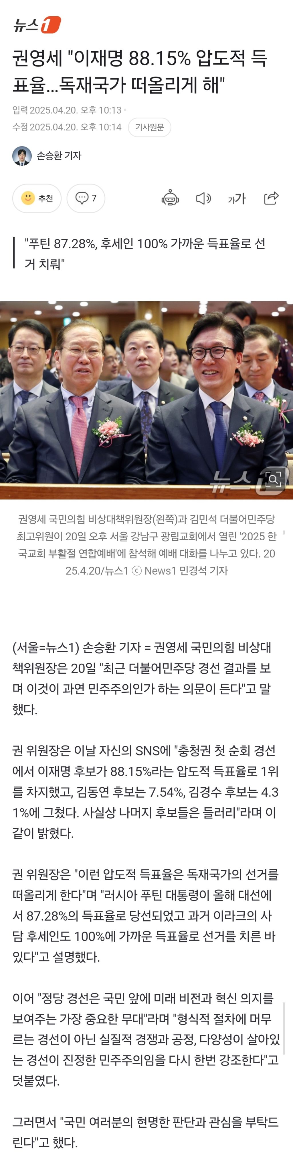 권영세 "이재명 88.15% 압도적 득표율…독재국가 떠올리게 해" | 인스티즈