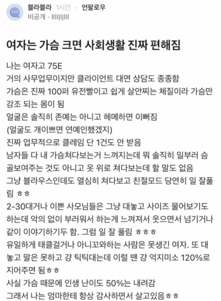 여자는 가슴 크면 사회생활 진짜 편해짐 | 인스티즈