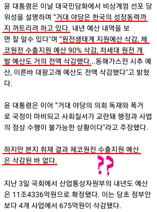 尹 "야당의 폭거, 체코원전 예산 90% 삭감을 하고.." → 뭐? 그게 아니라고? | 인스티즈