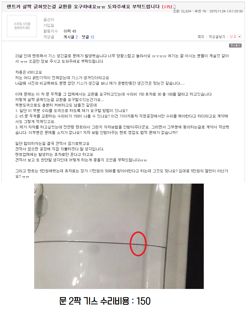전연령렌트카 사고 후기.jpg | 인스티즈