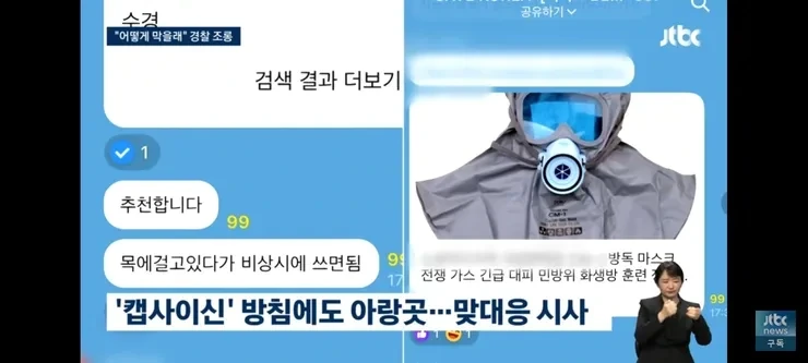 캡사이신? 물안경 쓰면 돼'…경찰 비웃는 그 지지자들 "무장하자.. 피 흘릴 각오" | 인스티즈
