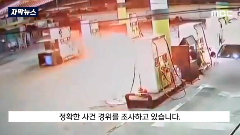 대마초 흡입후 분신한 30대 | 인스티즈