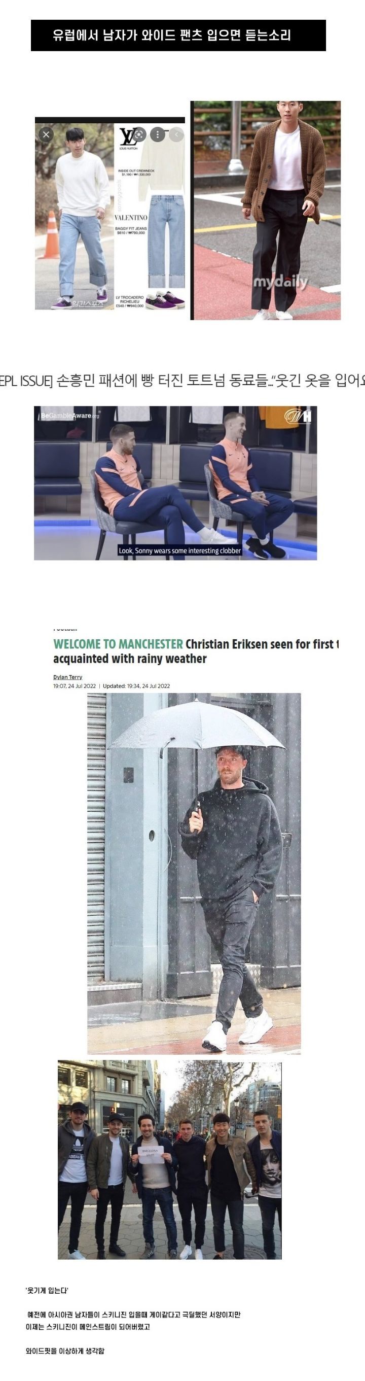 유럽에서 남자가 와이드 팬츠 입으면 듣는소리 | 인스티즈