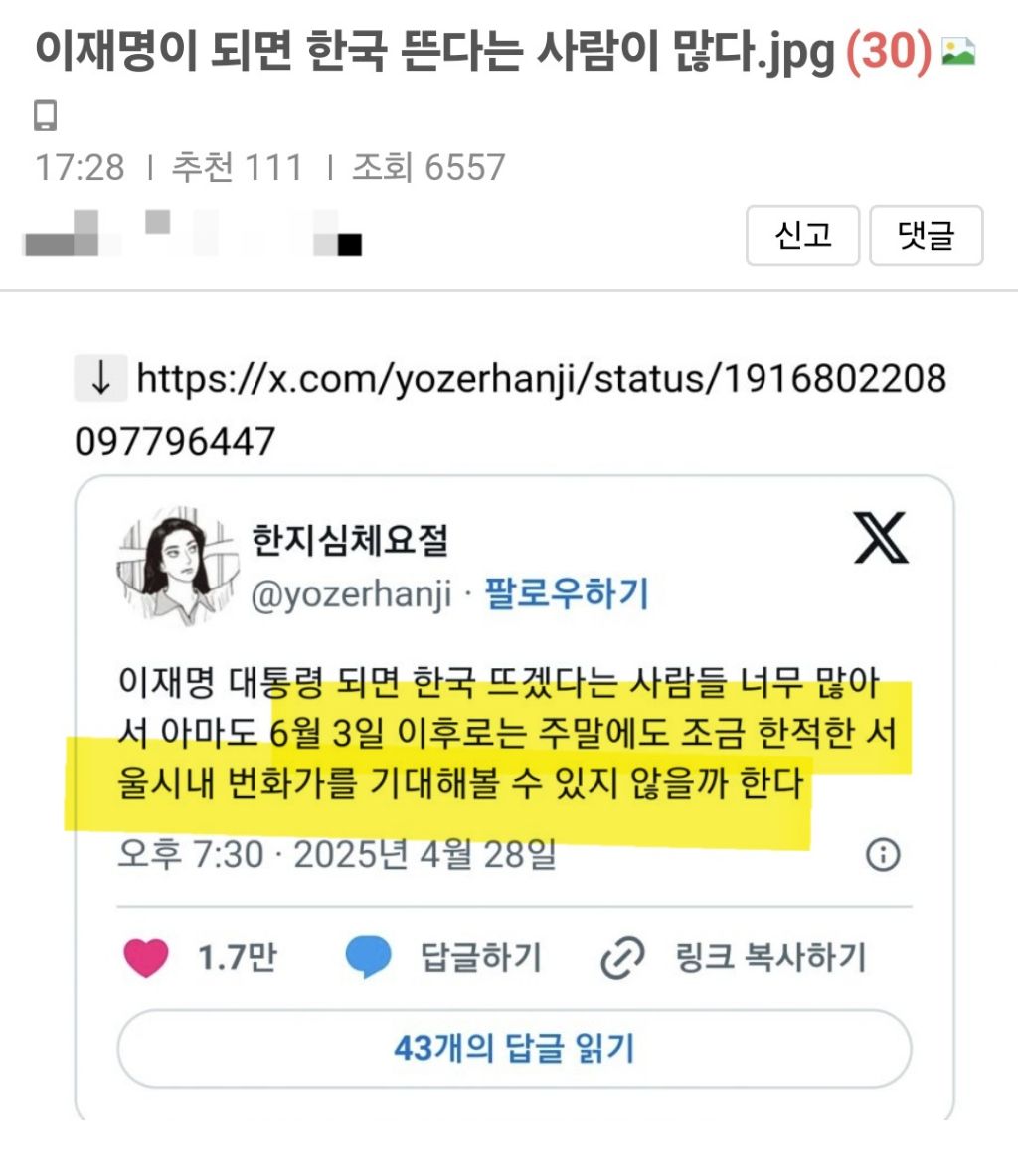 이재명이 되면 한국뜬다!!! | 인스티즈