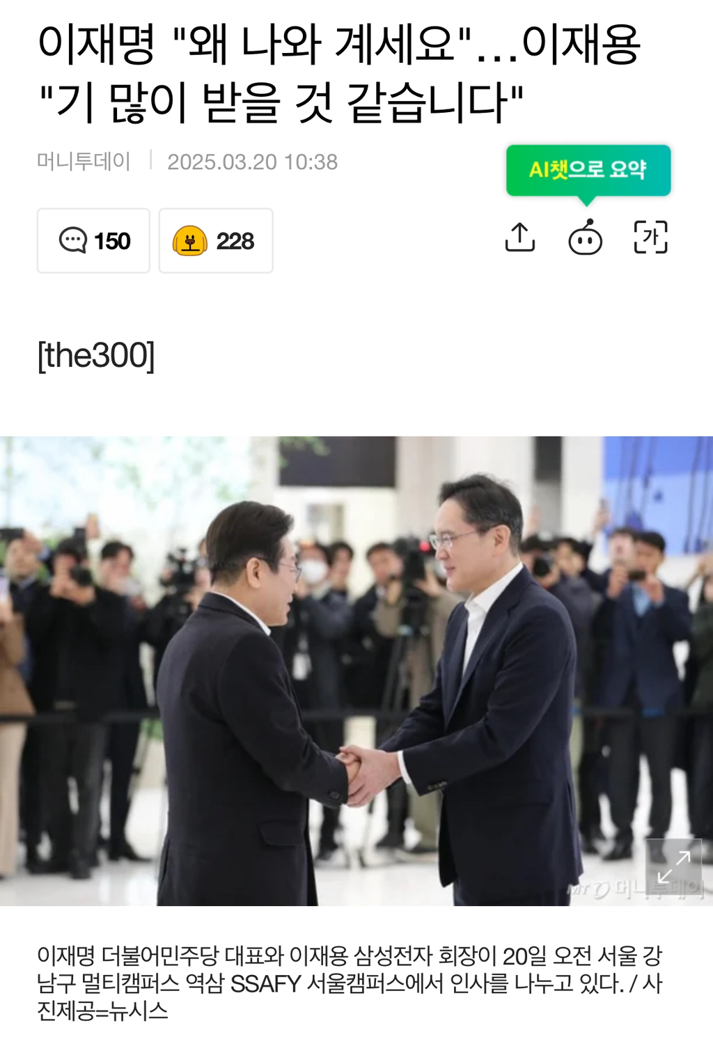 대선 풍향계 : 재벌총수의 행보 | 인스티즈
