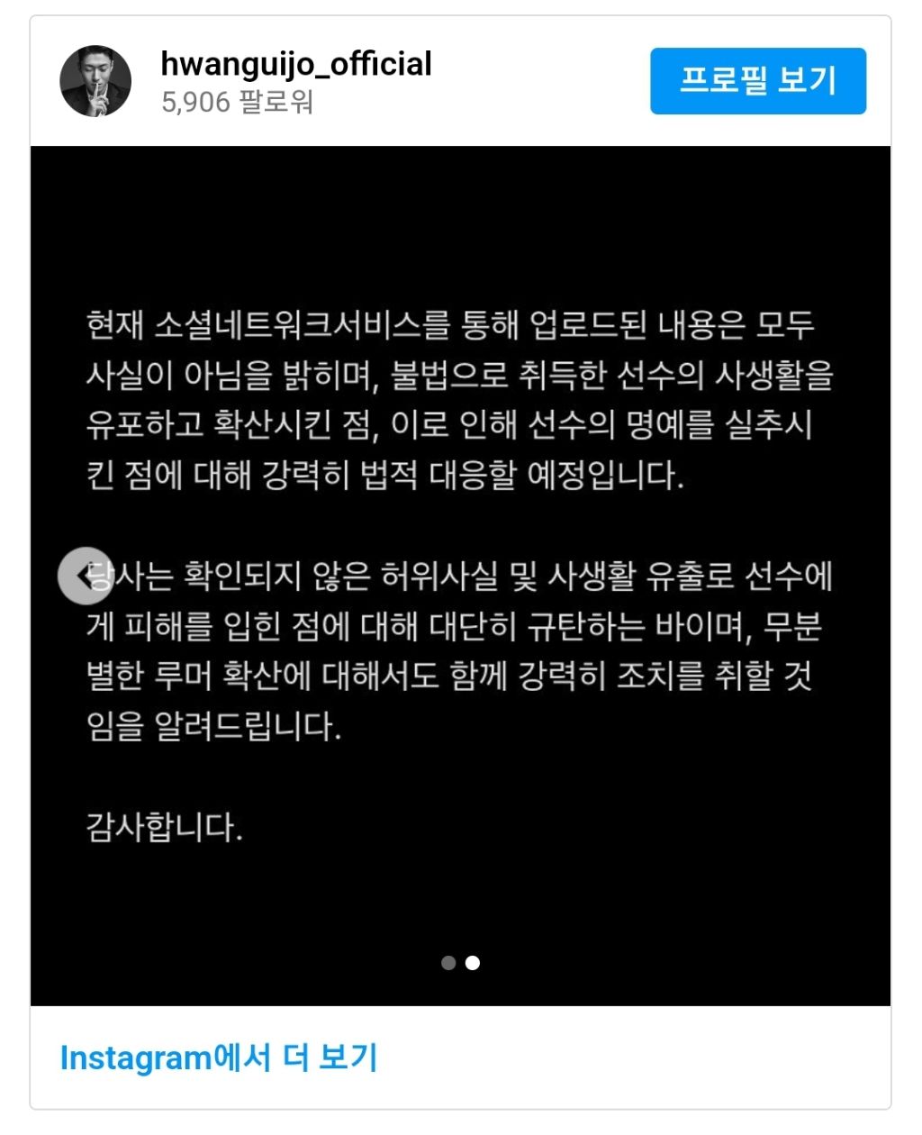 황의조 소속사 공식 입장문 - 기타스포츠 게시판 - I Love NBA