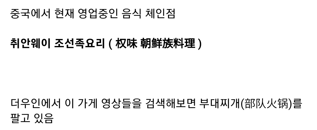 돌솥비빔밥은 물론 부대찌개까지 중국에 넘어감 | 인스티즈