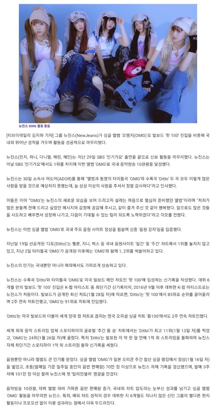 뉴진스 늘 상상 이상의 사랑 주셔…OMG 활동 종료 - 엽기사진실 - 이종격투기 뉴진스 