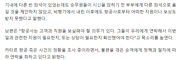 "옆자리에 '죽은 사람'이 앉았어요”…4시간 함께 비행기 탄 탑승객 사연 | 인스티즈