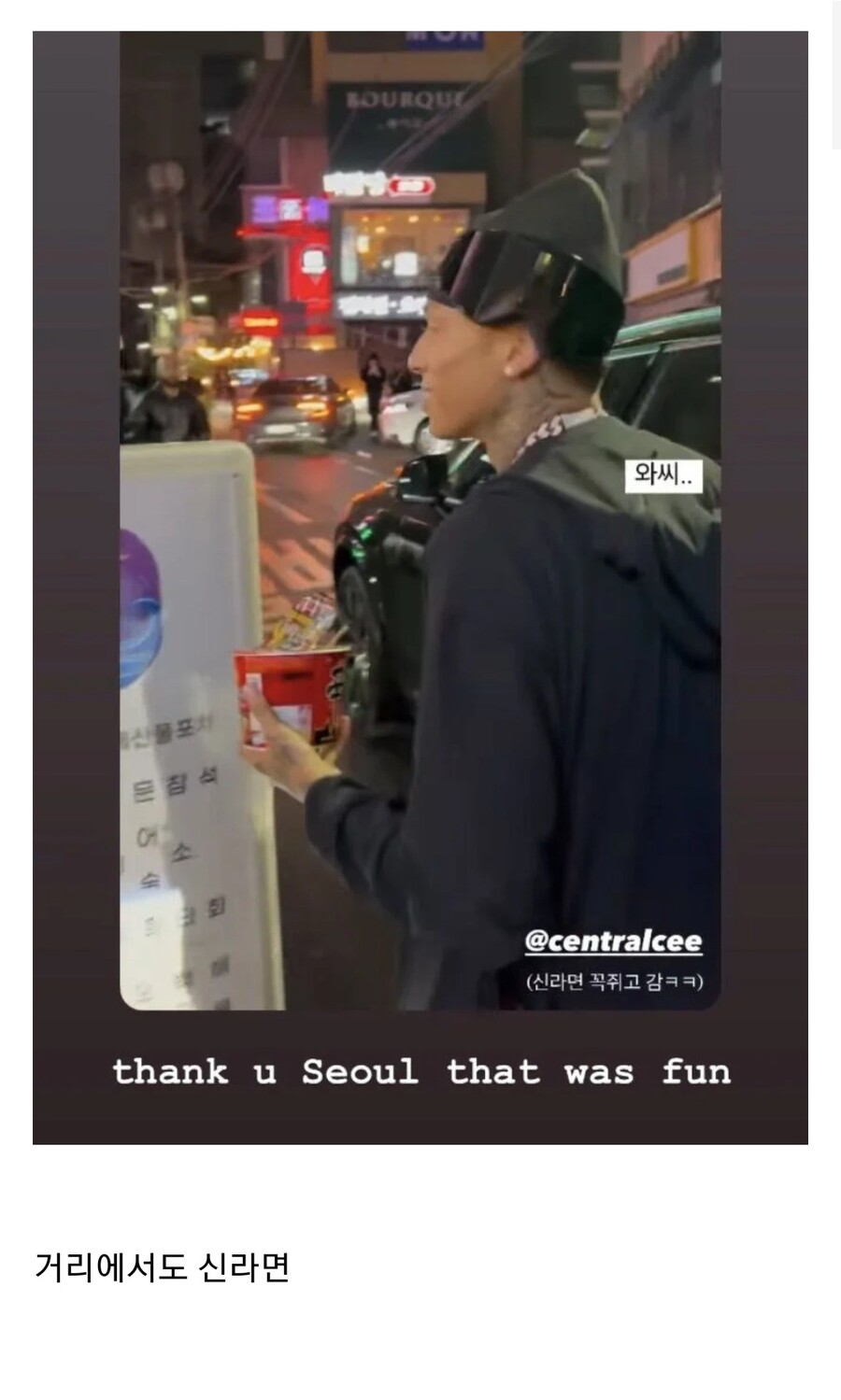 신라면에 중독된듯한 래퍼 | 인스티즈