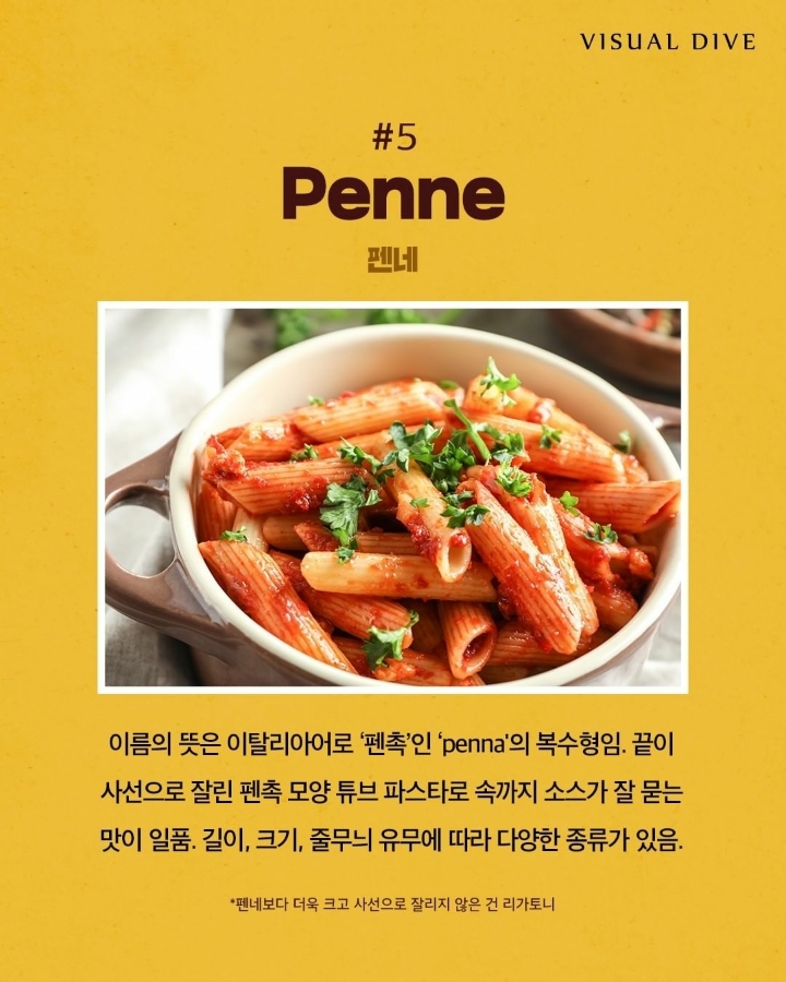 파스타 종류 | 인스티즈