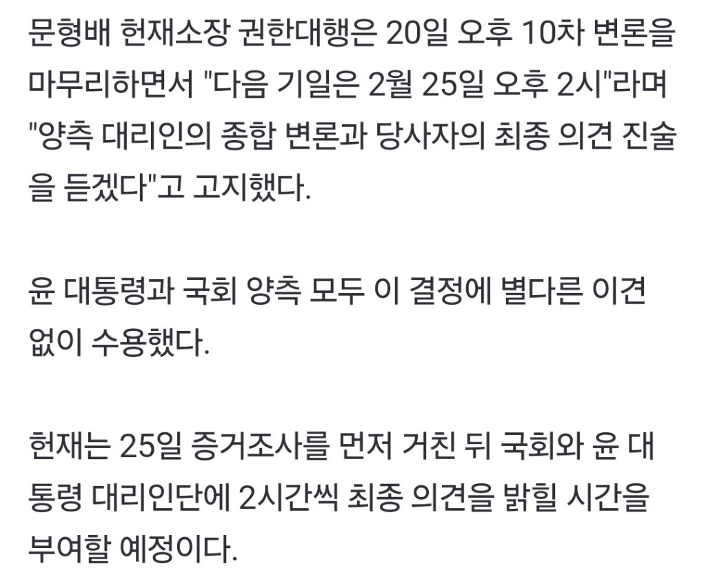 尹 "빨리 직무 복귀해 세대통합 이끌겠다"…탄핵 최종선고는 3월 중순 | 인스티즈