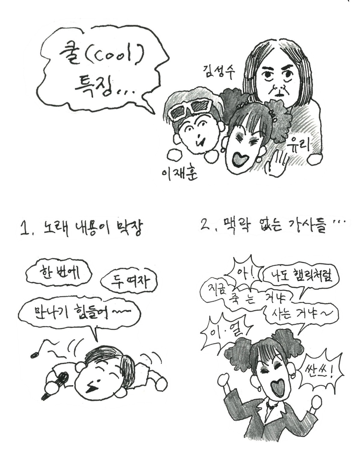혼성그룹 쿨 노래마다 있는 특징.jpg | 인스티즈