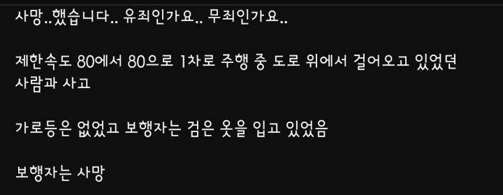 (한문철) 도로위 보행자의 사망.. | 인스티즈