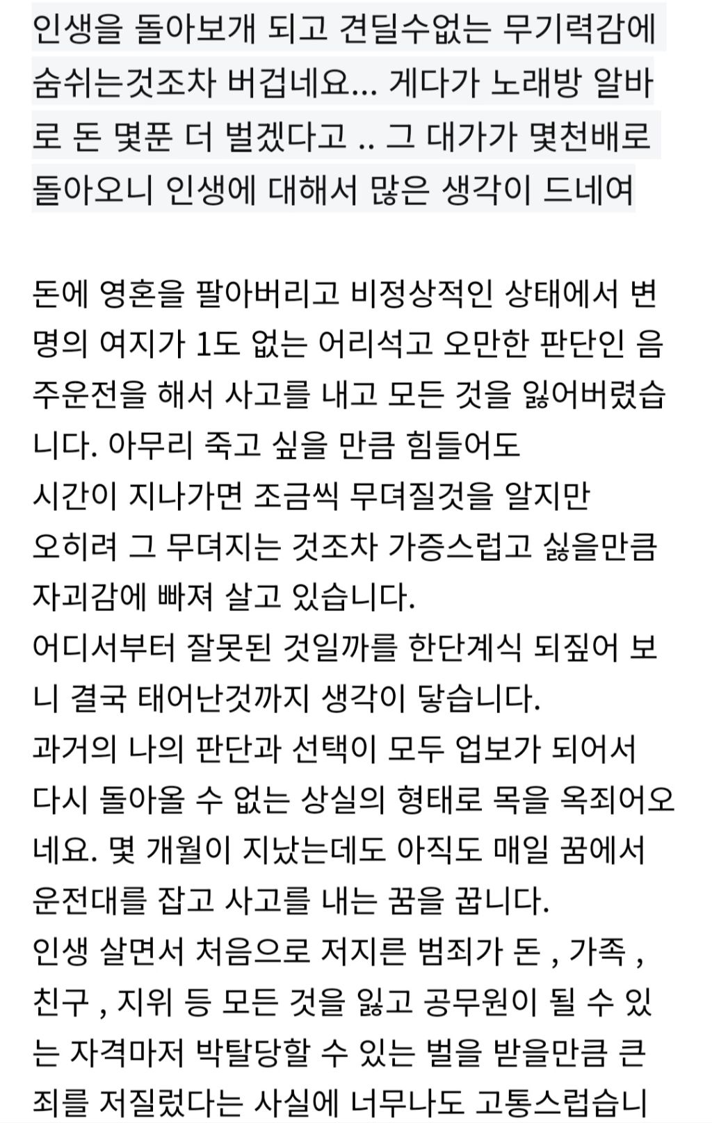 역대급 음주운전 수치 | 인스티즈