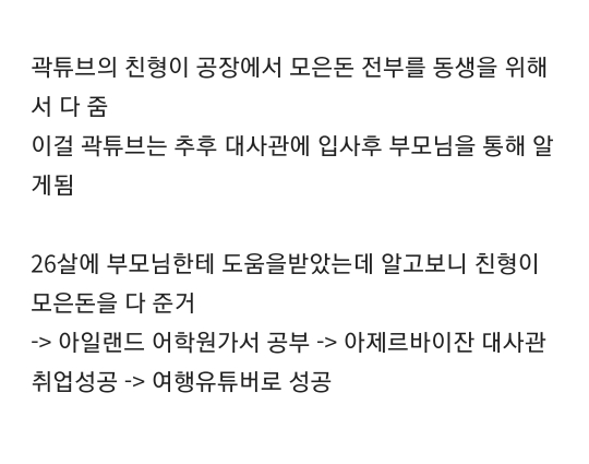 곽튜브가 형의 결혼식 비용을 다 해주는 이유 | 인스티즈