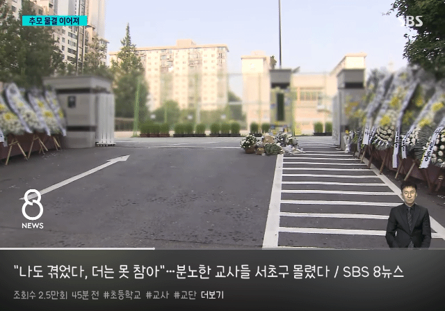 전국에서 서이초등학교로 모여버린 분노한 교사들 . gif | 인스티즈