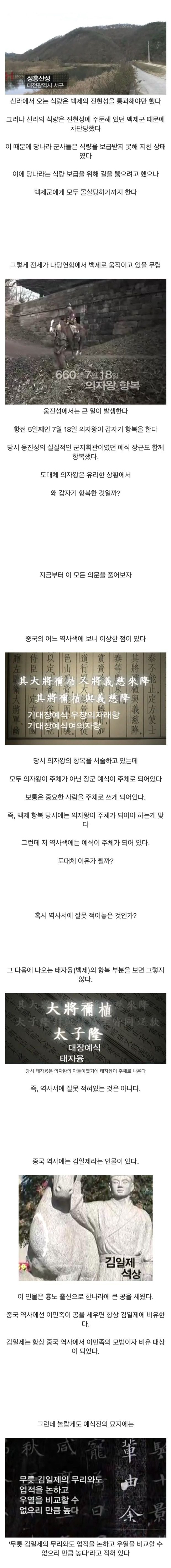 1300년만에 밝혀진 백제 멸망의 비밀 | 인스티즈