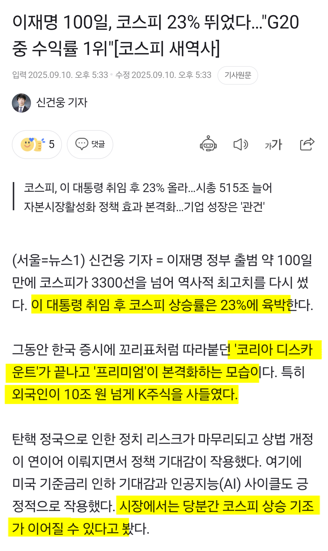 이재명 100일, 코스피 23% 뛰었다…"G20 중 수익률 1위"[코스피 새역사] | 인스티즈