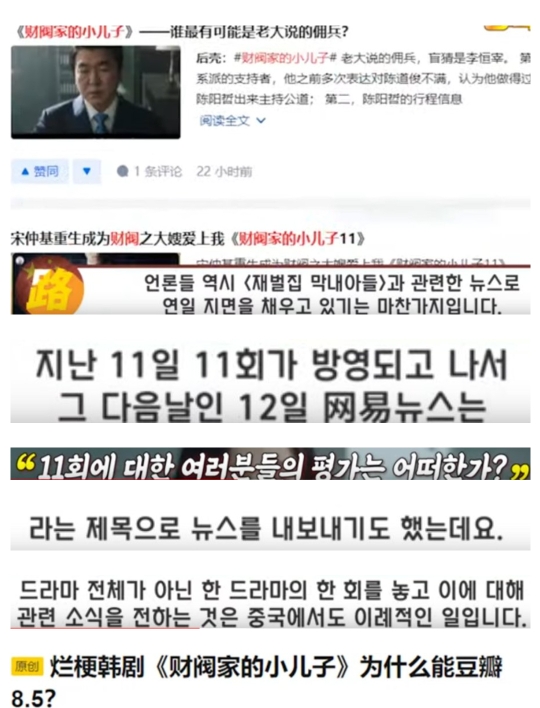 현재 중국에서 인기가 대단한 재벌집 막내 아들 | 인스티즈