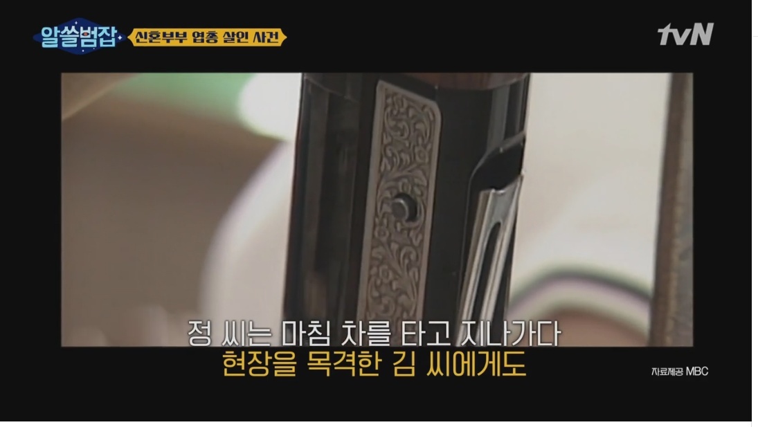 실제 우리나라에서 있었던 신혼부부 엽총 살인 사건 | 인스티즈